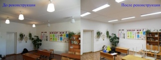 Реконструкция освещения школ Северного района Новосибирской области